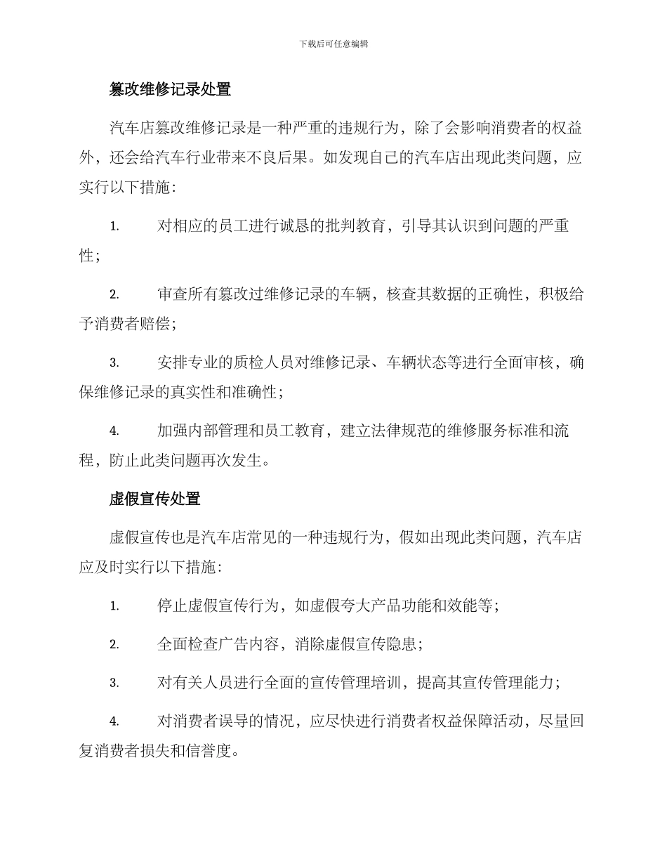 汽车店违规处理方案_第2页