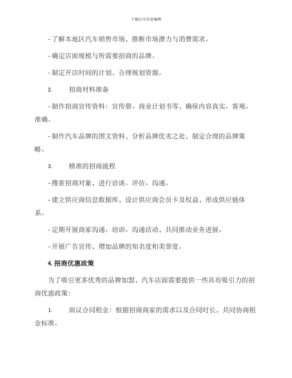 汽车店面招商方案_第2页