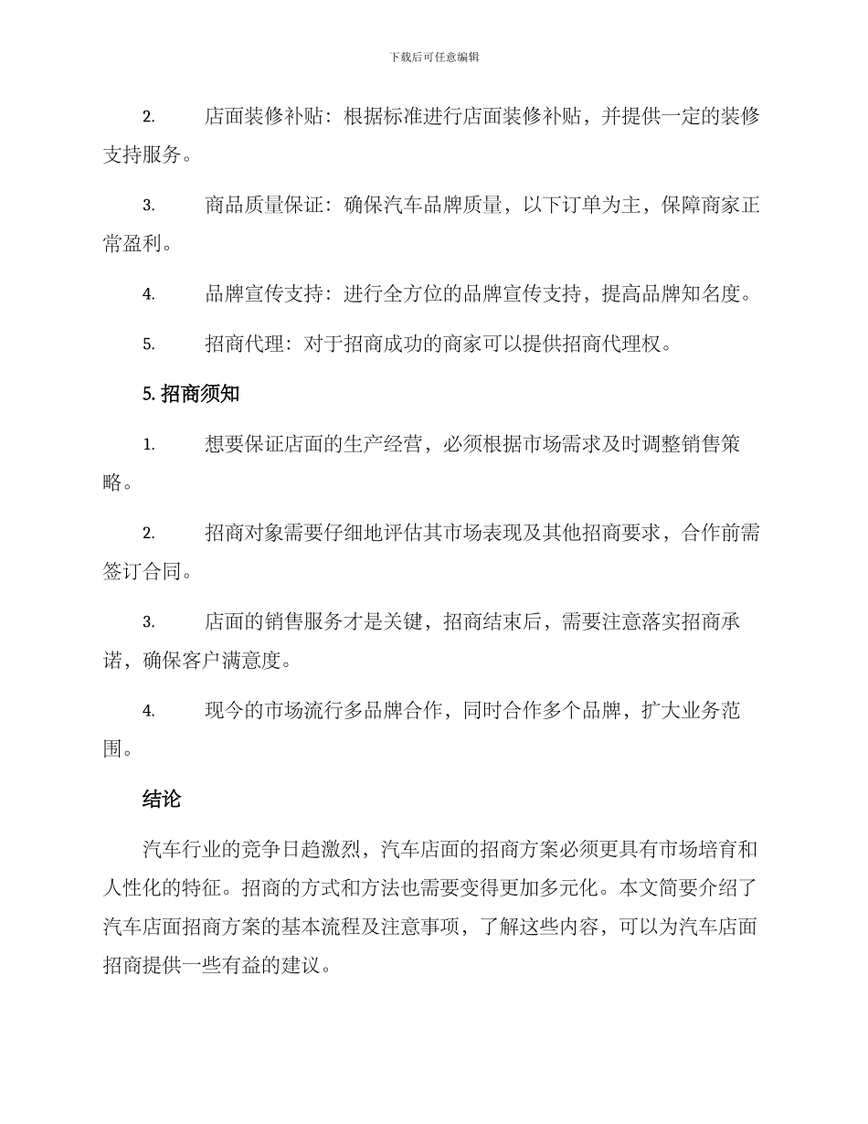 汽车店面招商方案_第3页