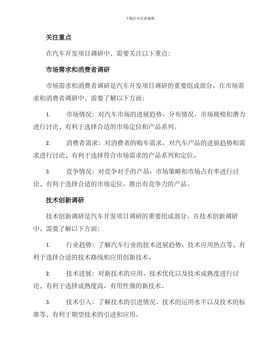 汽车开发项目调研方案_第2页
