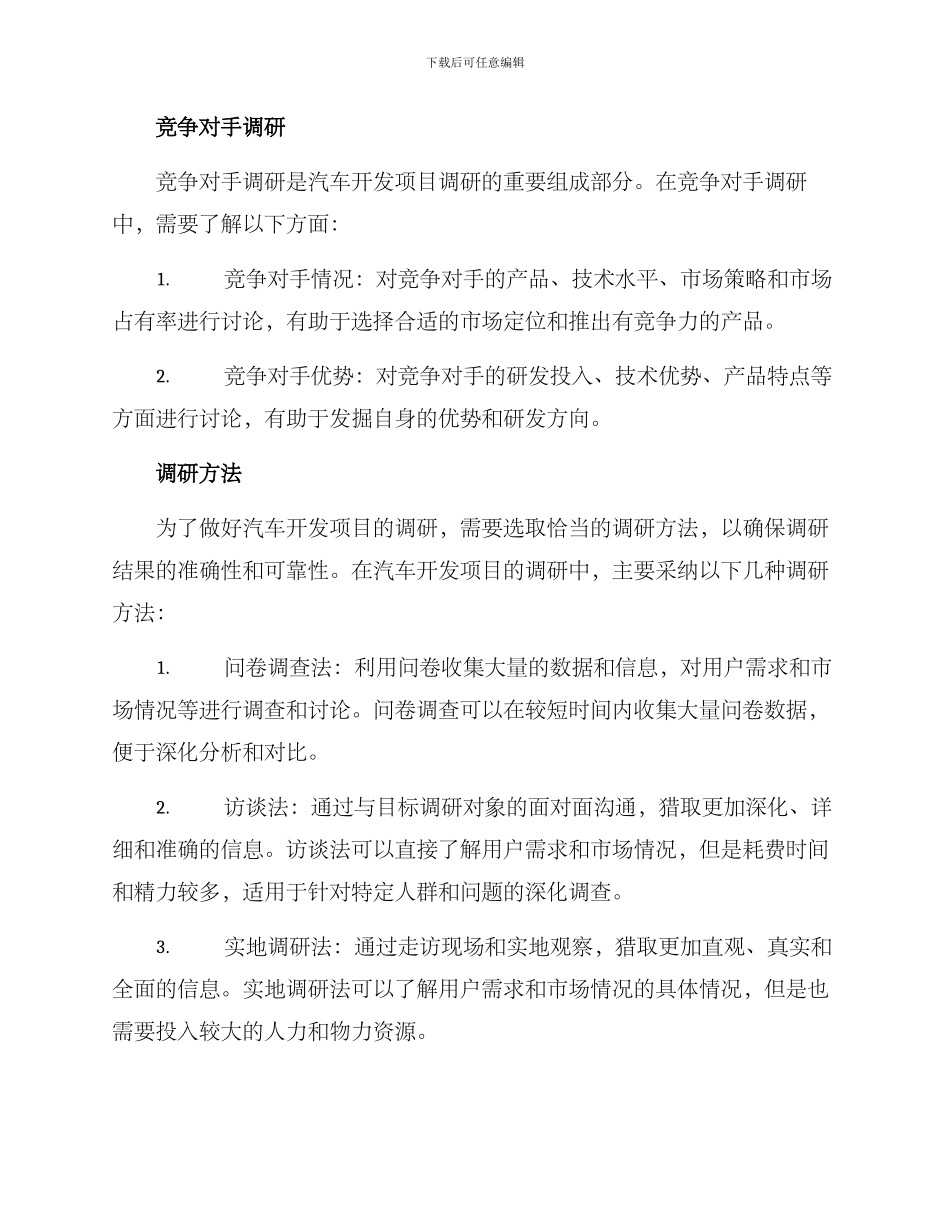 汽车开发项目调研方案_第3页