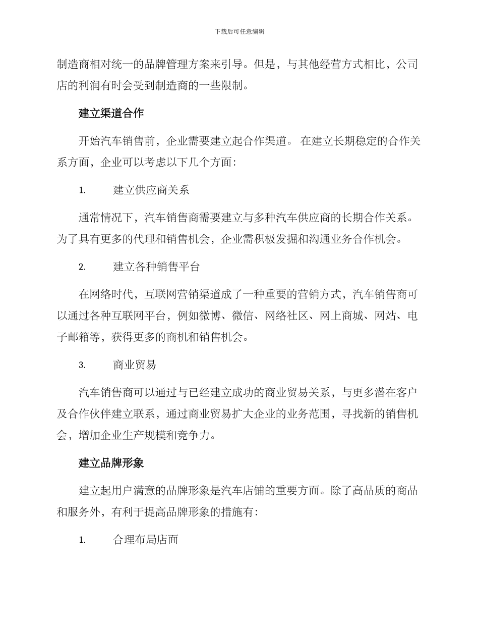 汽车开店方案_第2页