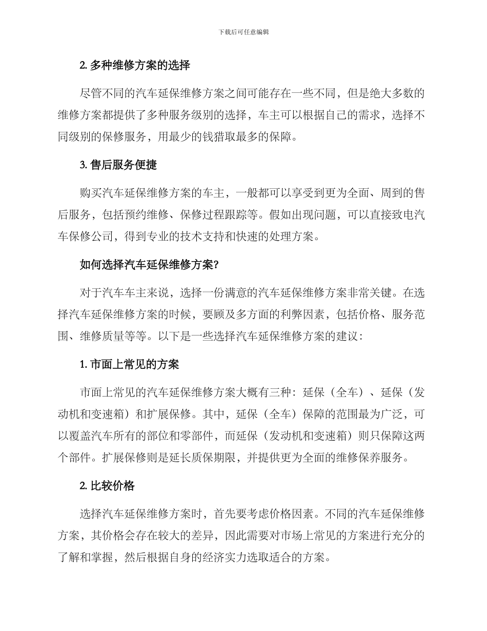 汽车延保维修方案_第2页