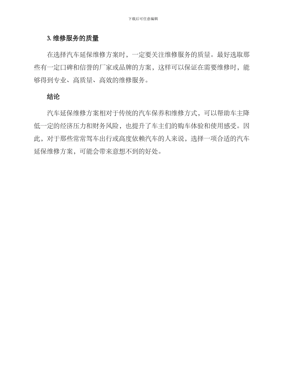 汽车延保维修方案_第3页