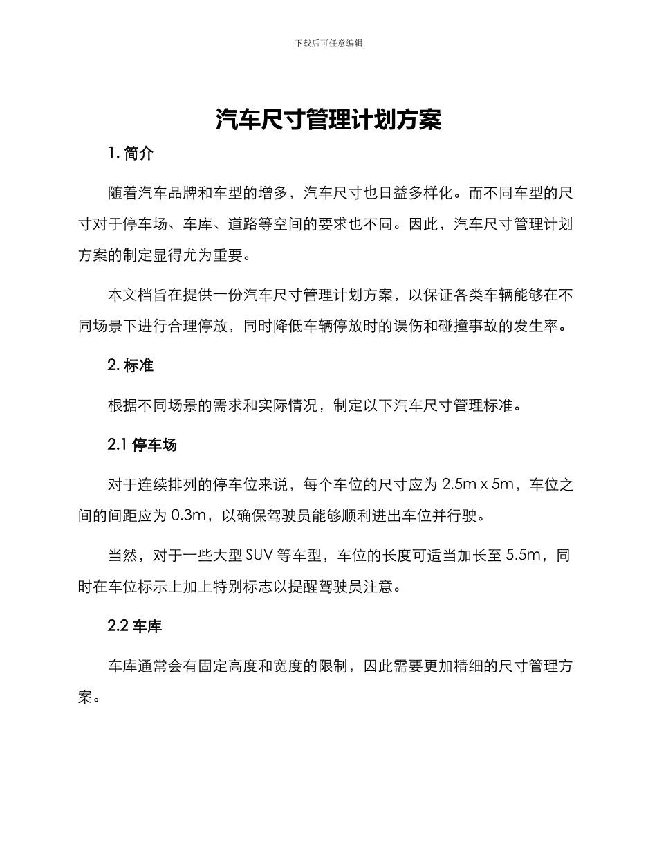 汽车尺寸管理计划方案_第1页