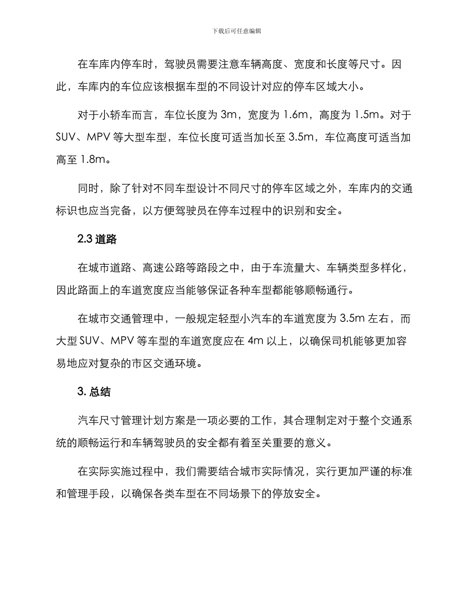 汽车尺寸管理计划方案_第2页