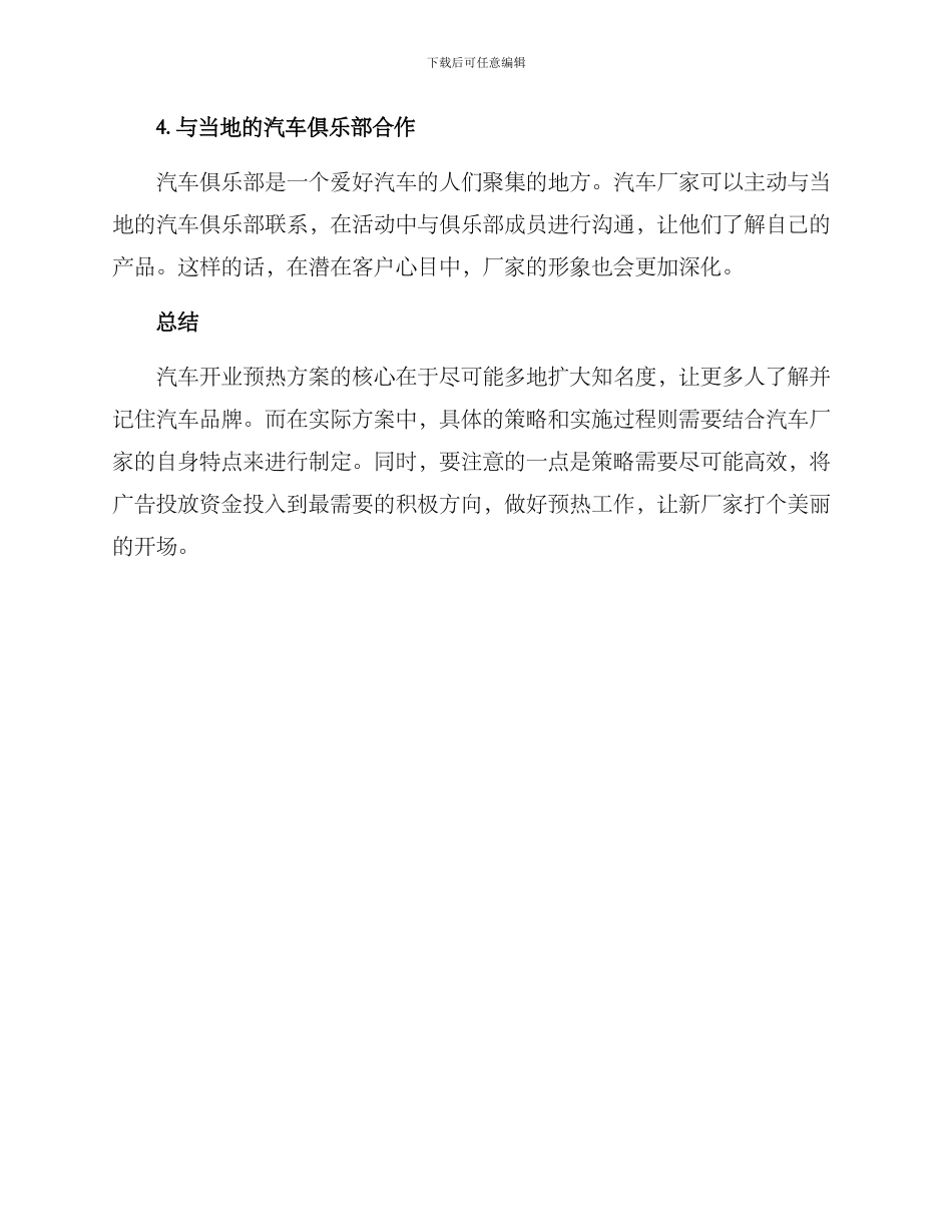 汽车开业预热方案_第2页