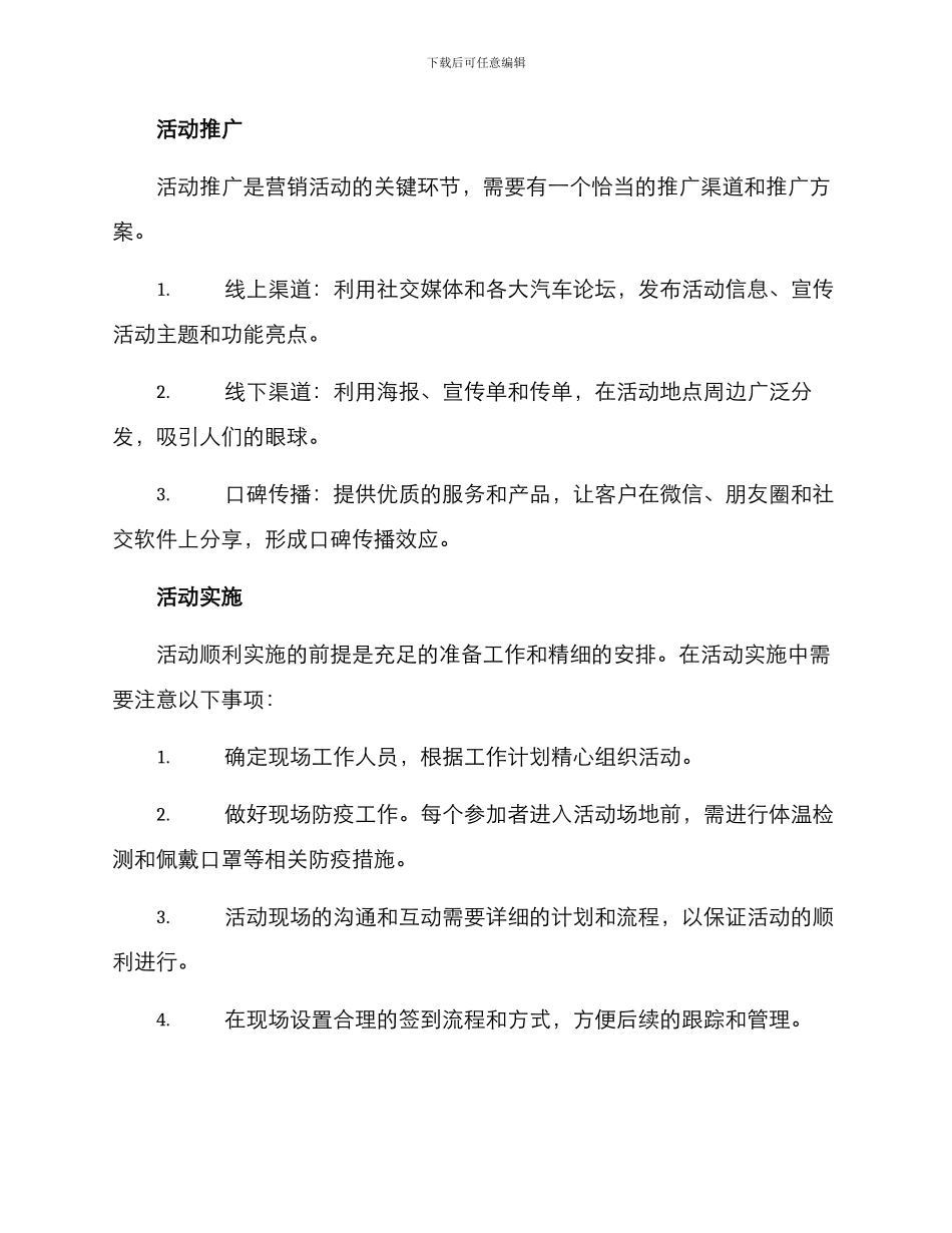 汽车引流活动策划方案_第3页