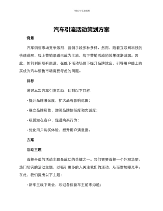 汽车引流活动策划方案