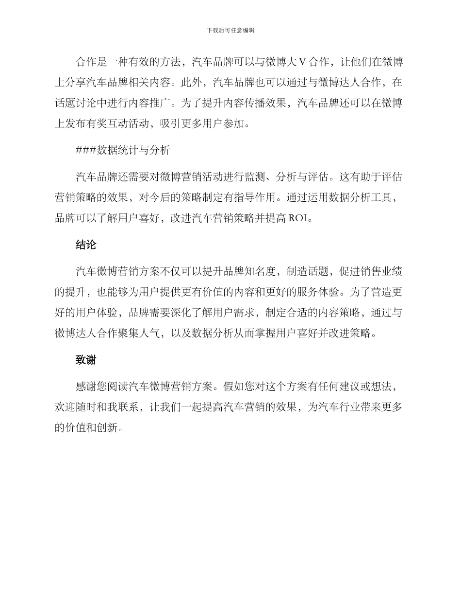 汽车微博营销方案_第2页