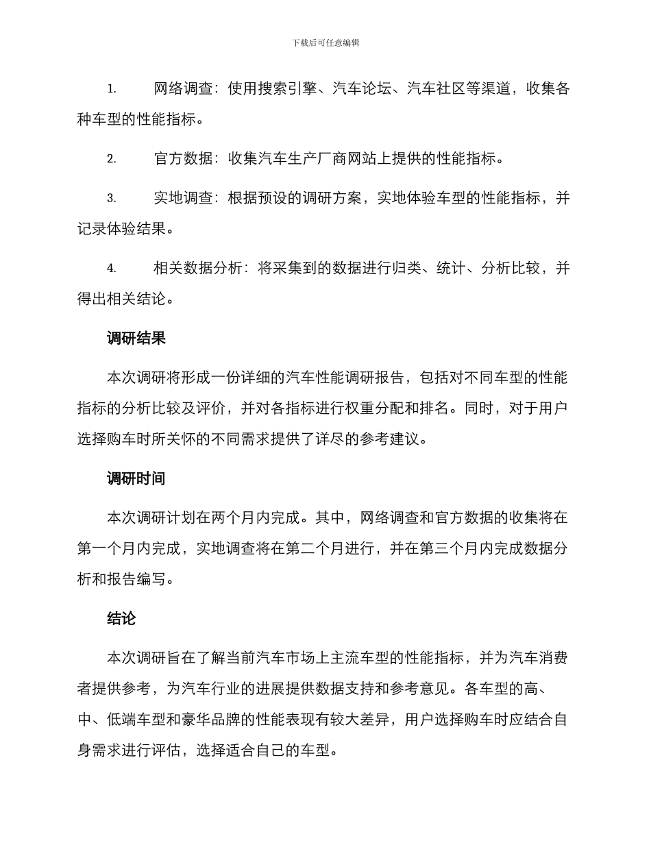 汽车性能调研方案_第2页