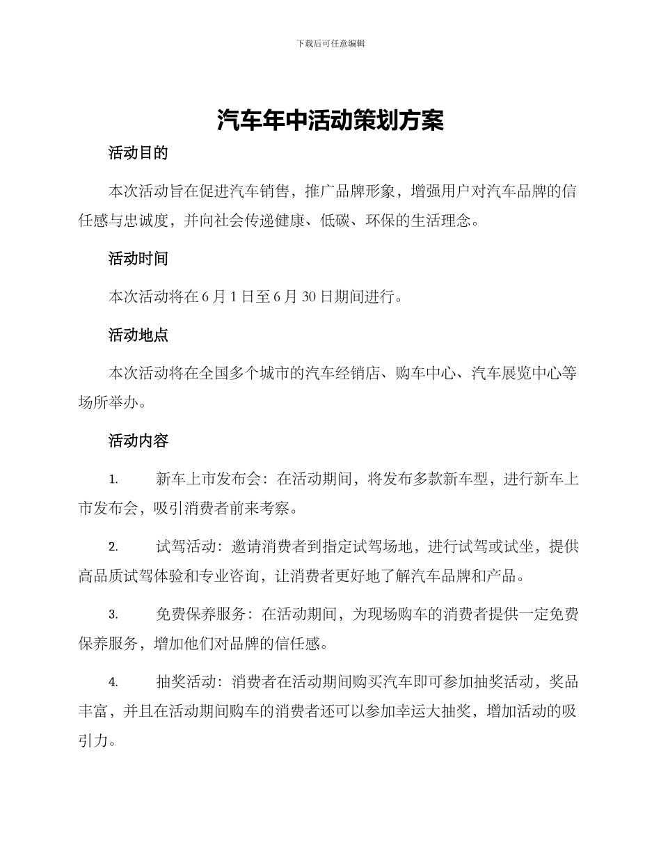 汽车年中活动策划方案_第1页