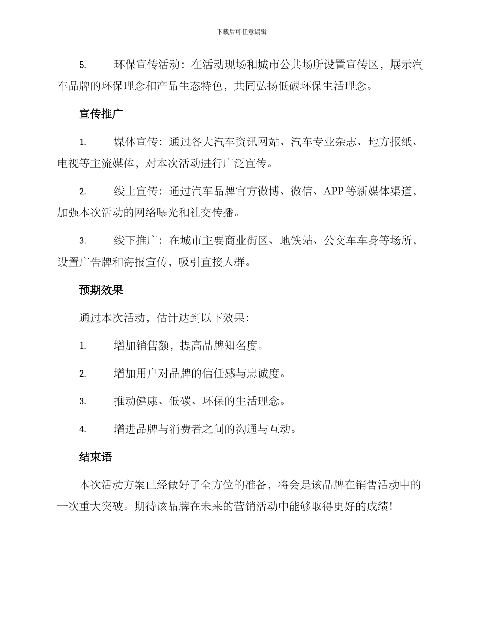 汽车年中活动策划方案_第2页
