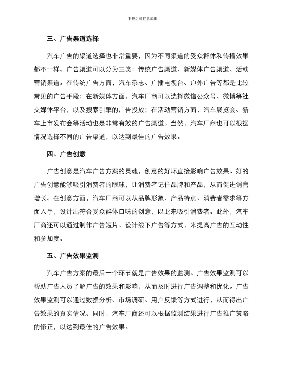汽车广告分享方案_第2页