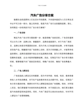 汽车广告分享方案