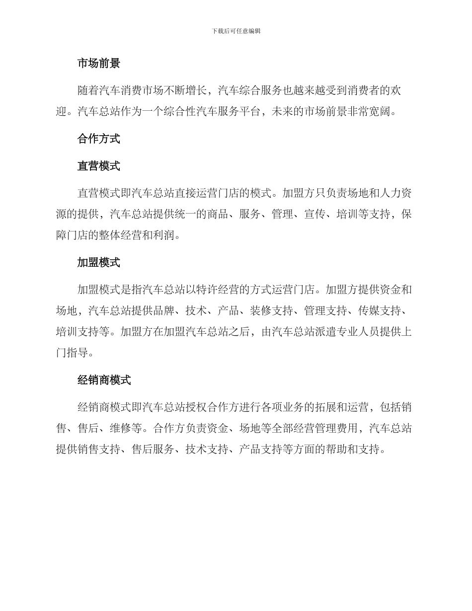 汽车总站招商方案_第2页