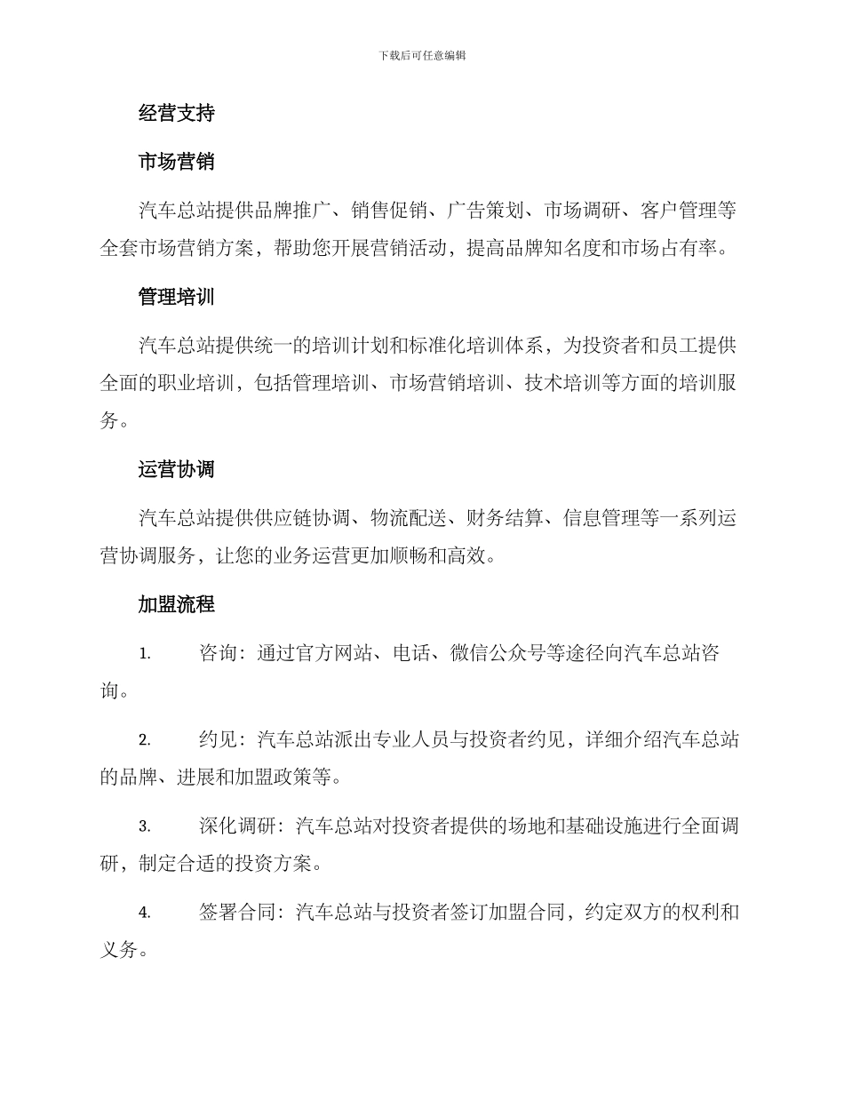 汽车总站招商方案_第3页