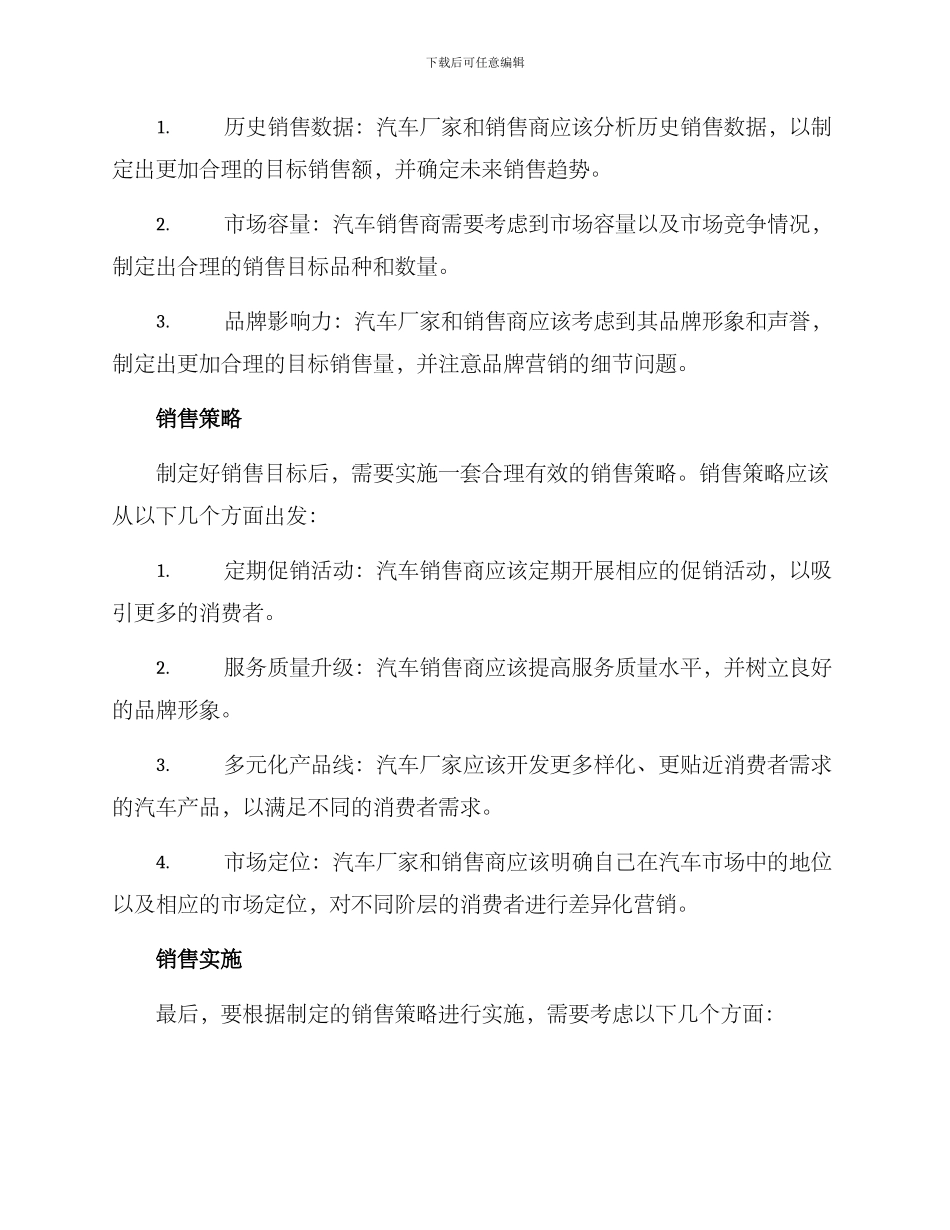 汽车总体销售方案_第2页