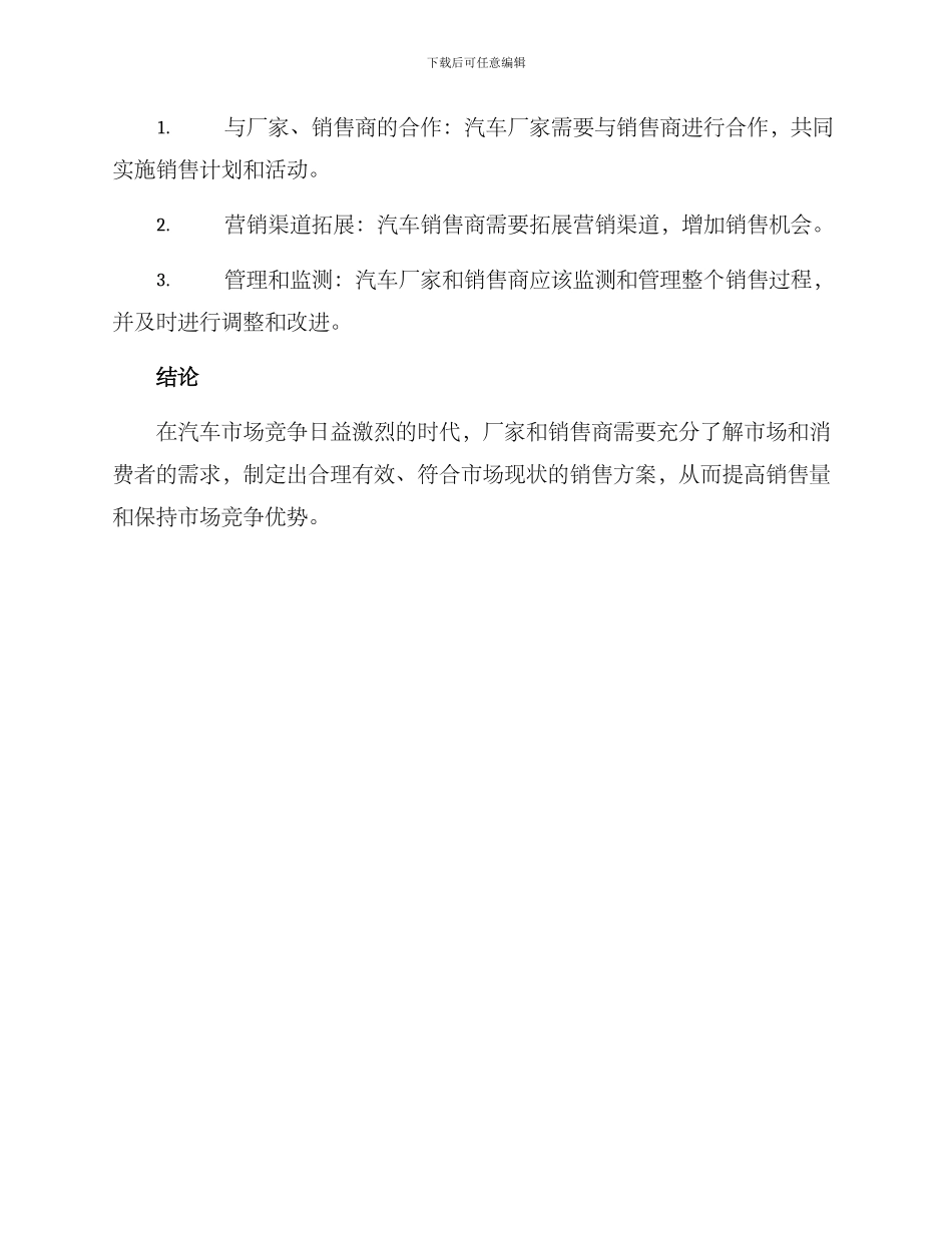 汽车总体销售方案_第3页