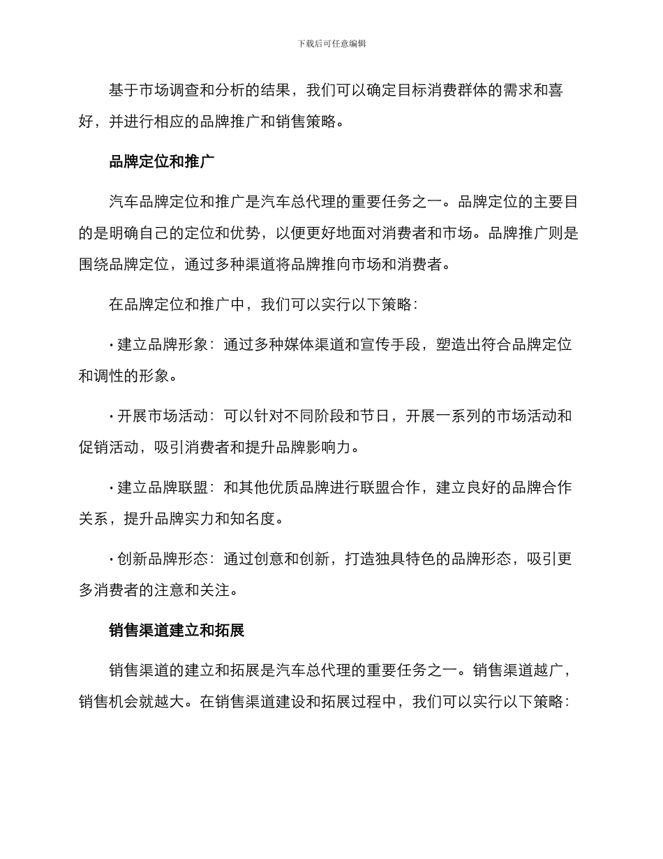 汽车总代理方案_第2页