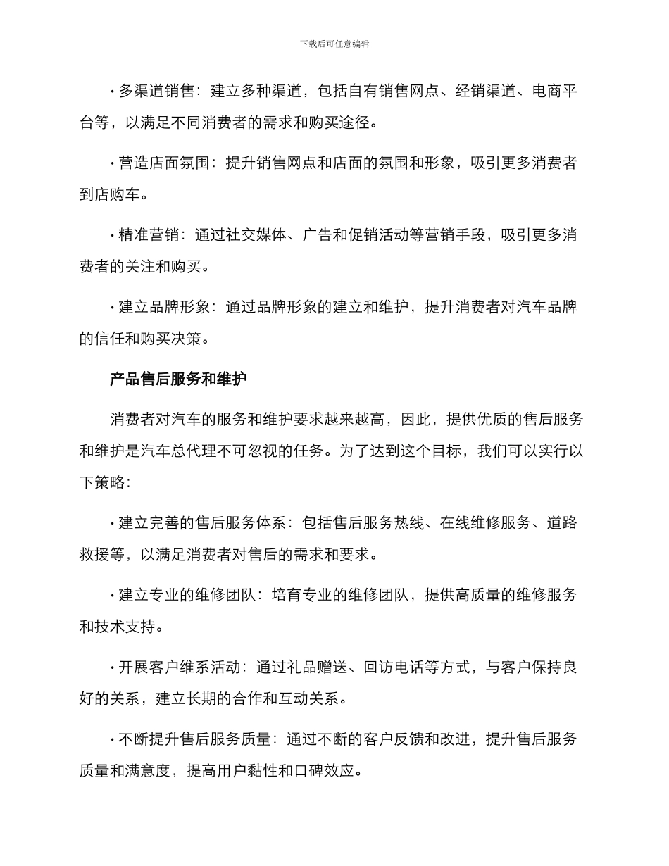 汽车总代理方案_第3页