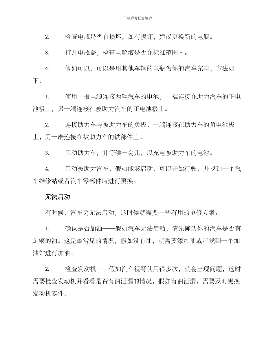 汽车户外抢修方案_第2页