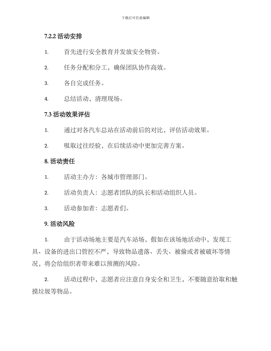 汽车总站清洁活动方案_第3页