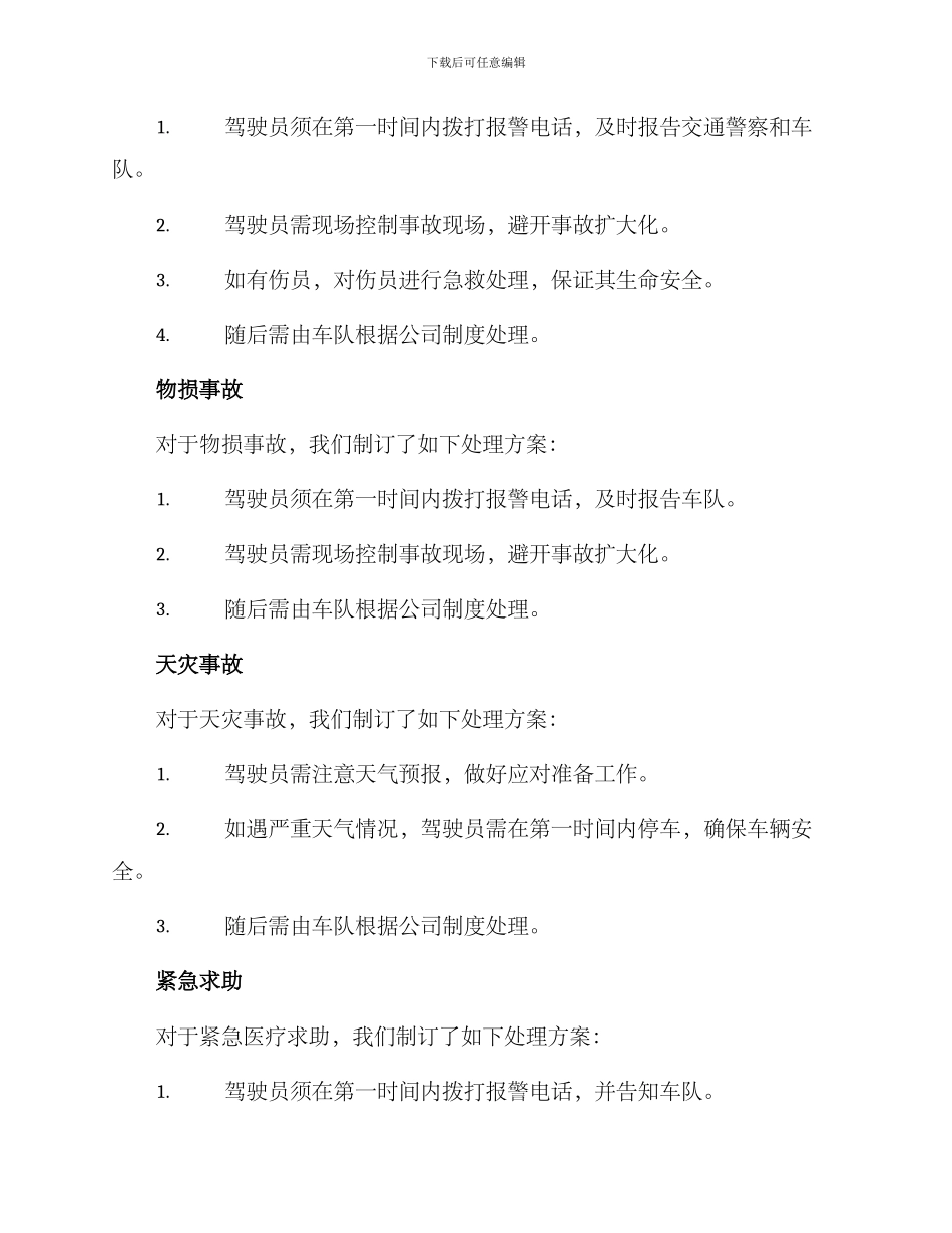 汽车执行方案_第2页