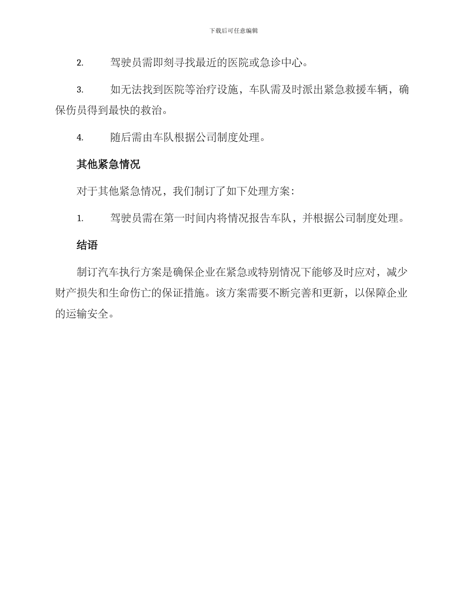 汽车执行方案_第3页