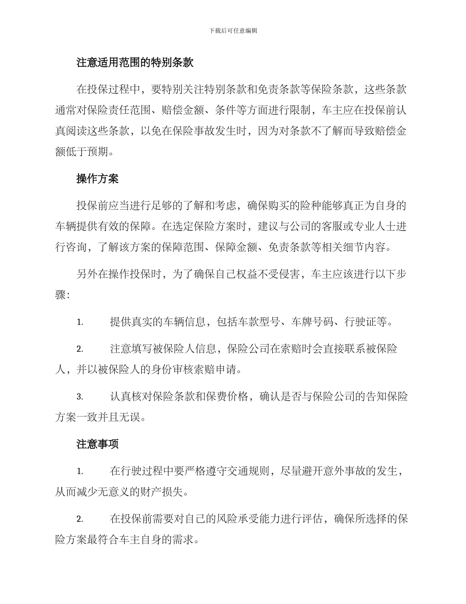 汽车意外险投保方案_第2页