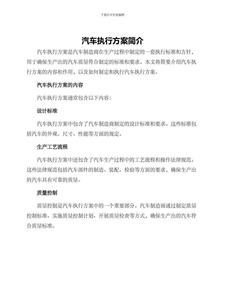 汽车执行方案简洁_第1页