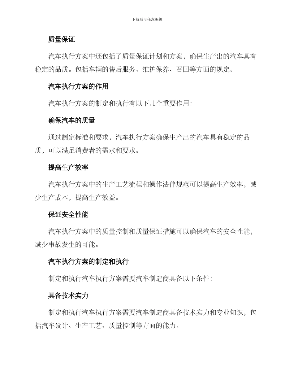 汽车执行方案简洁_第2页