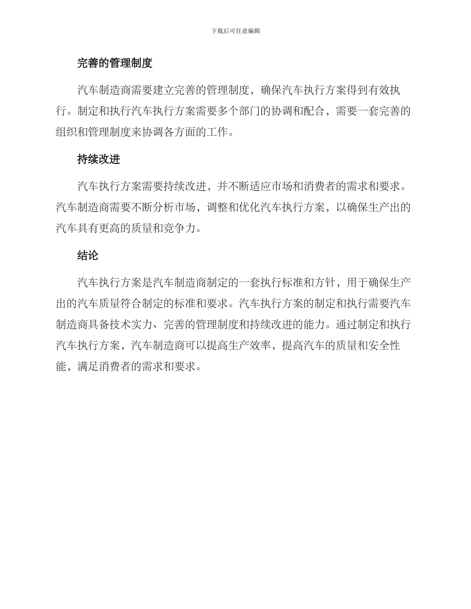 汽车执行方案简洁_第3页