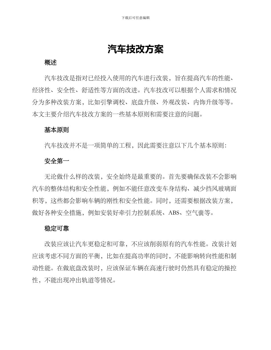 汽车技改方案_第1页