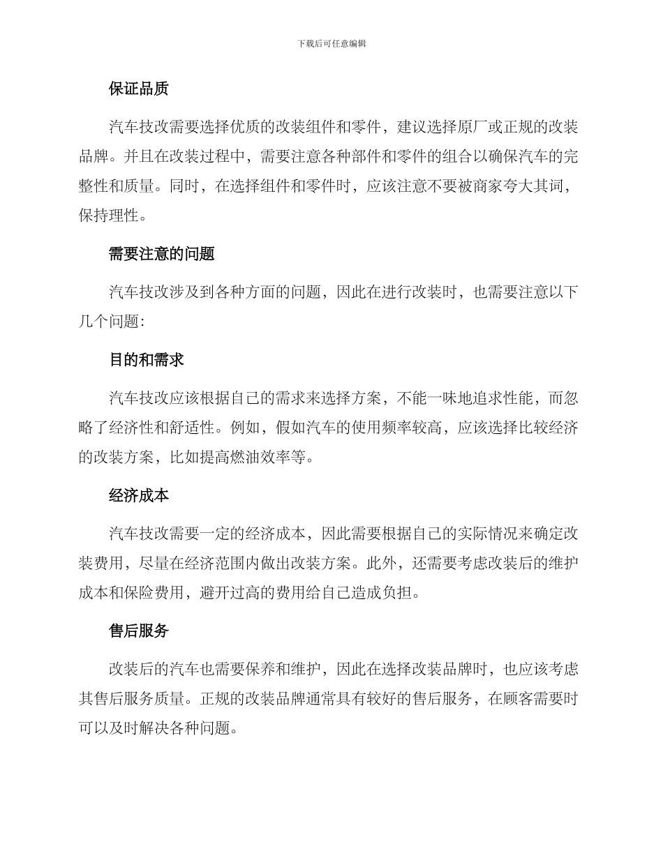 汽车技改方案_第2页