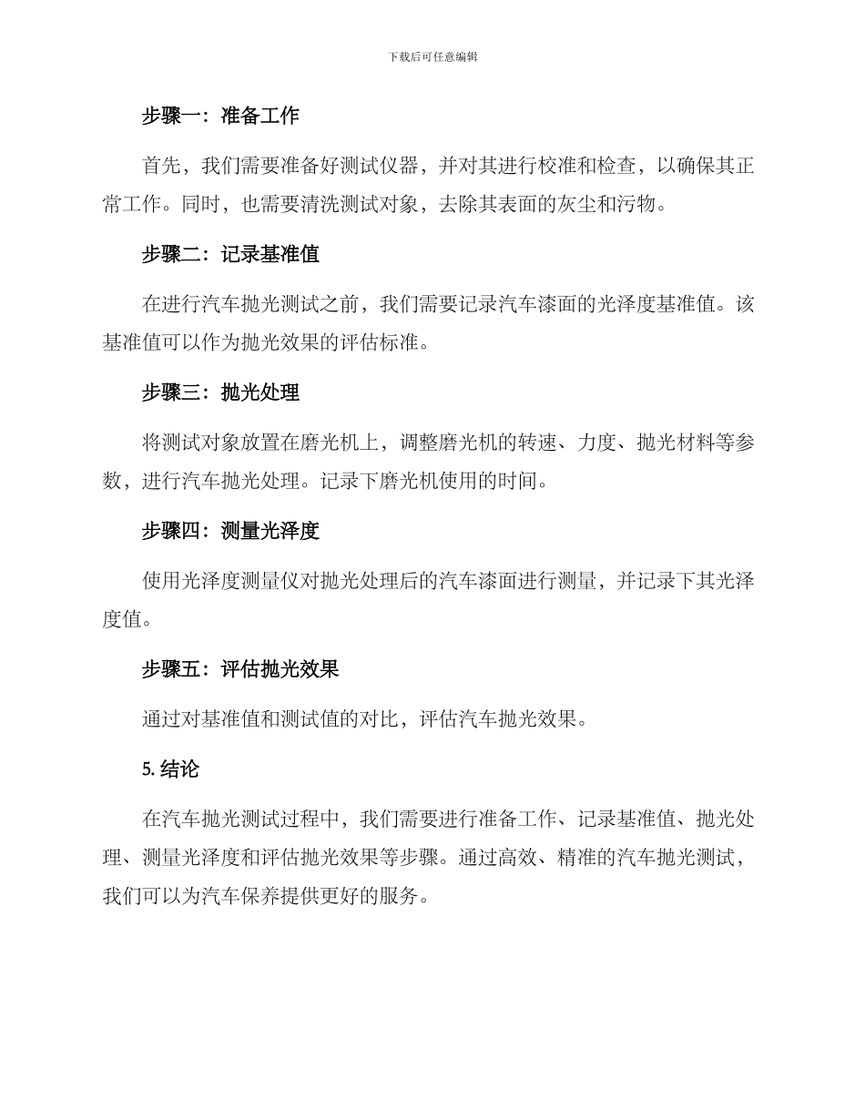 汽车抛光测试方案_第2页