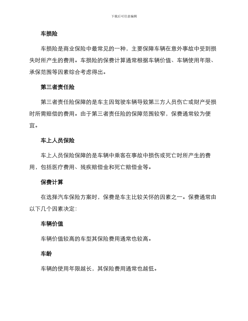 汽车投保方案报告_第2页