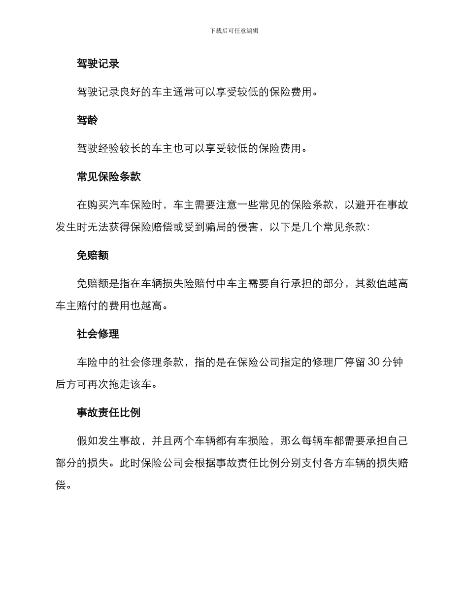 汽车投保方案报告_第3页