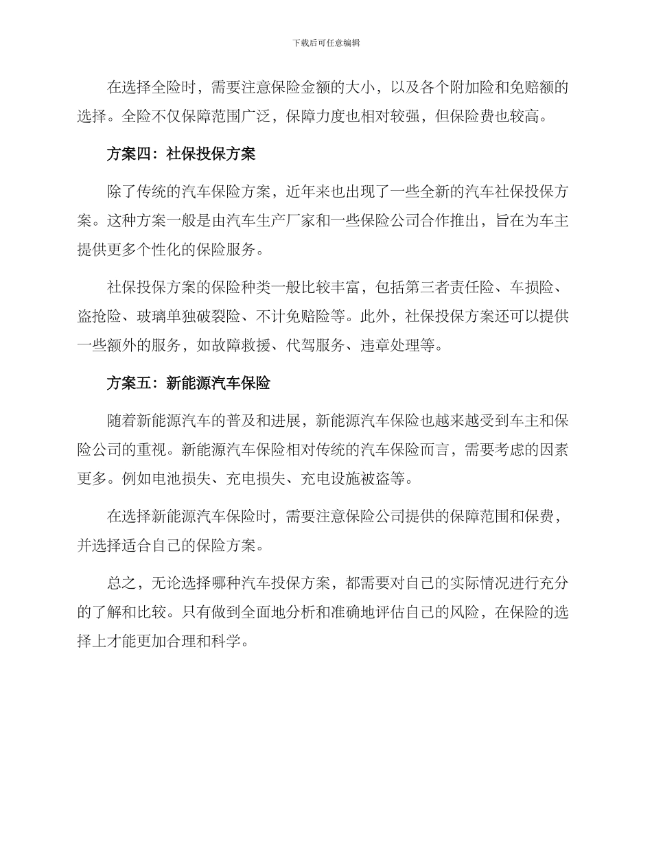 汽车投保方案例子_第2页