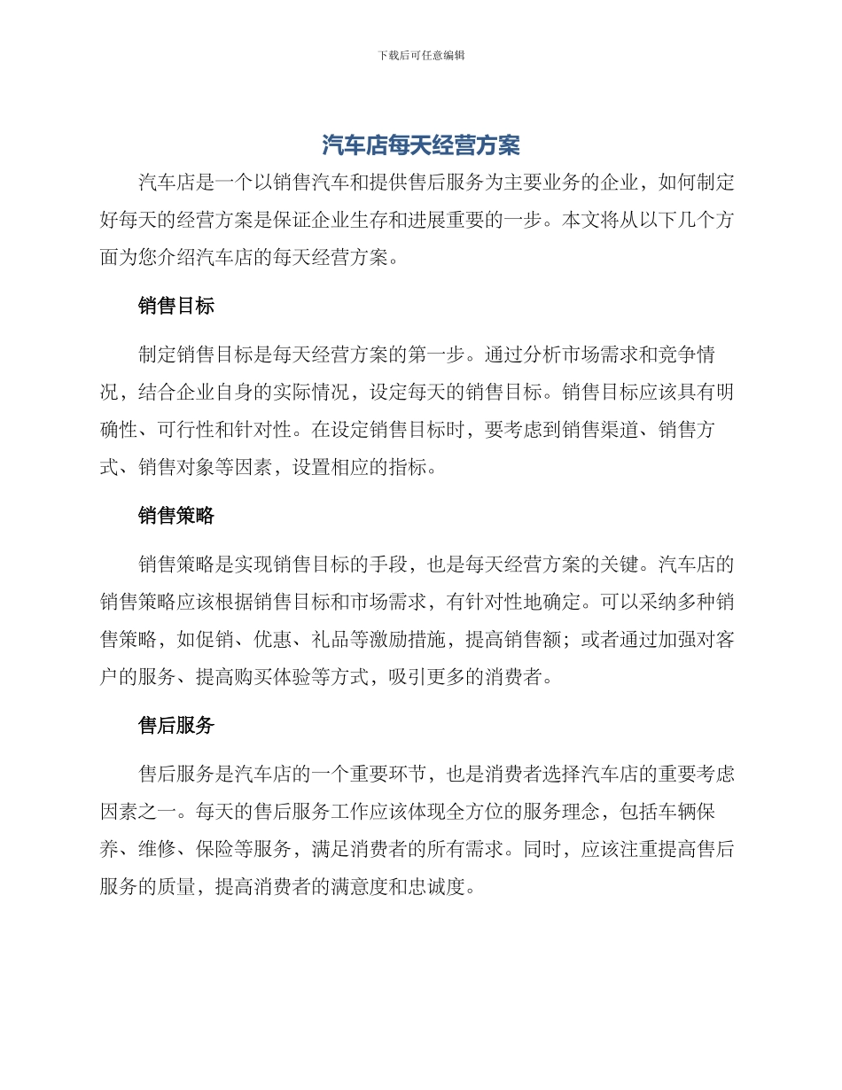 汽车店每天经营方案_第1页
