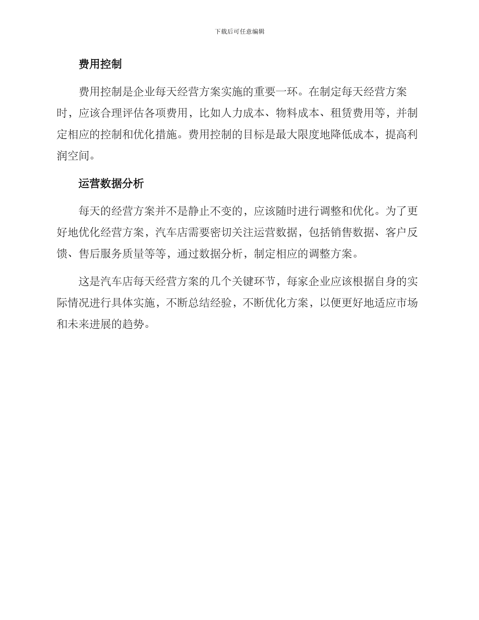 汽车店每天经营方案_第2页