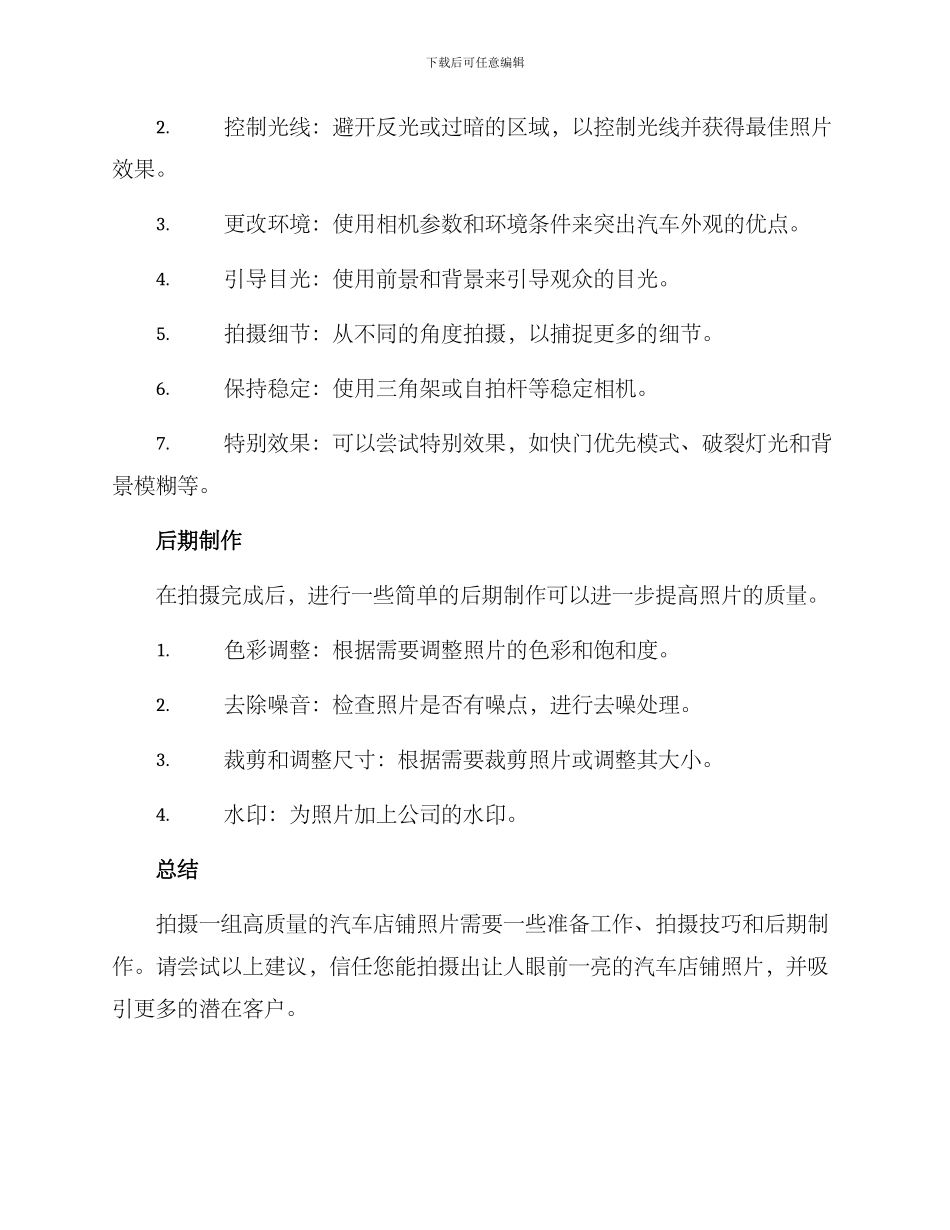 汽车店铺拍摄方案_第2页
