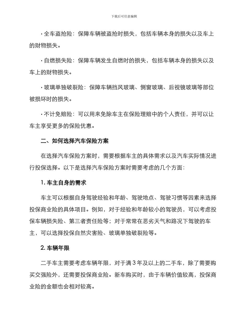 汽车投保方案_第2页
