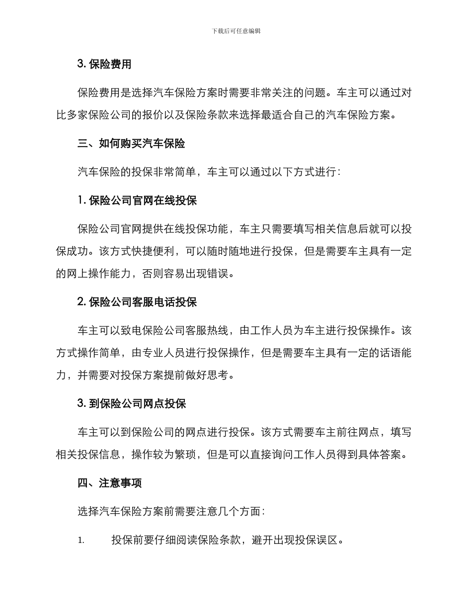 汽车投保方案_第3页