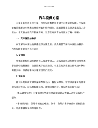 汽车投保方案