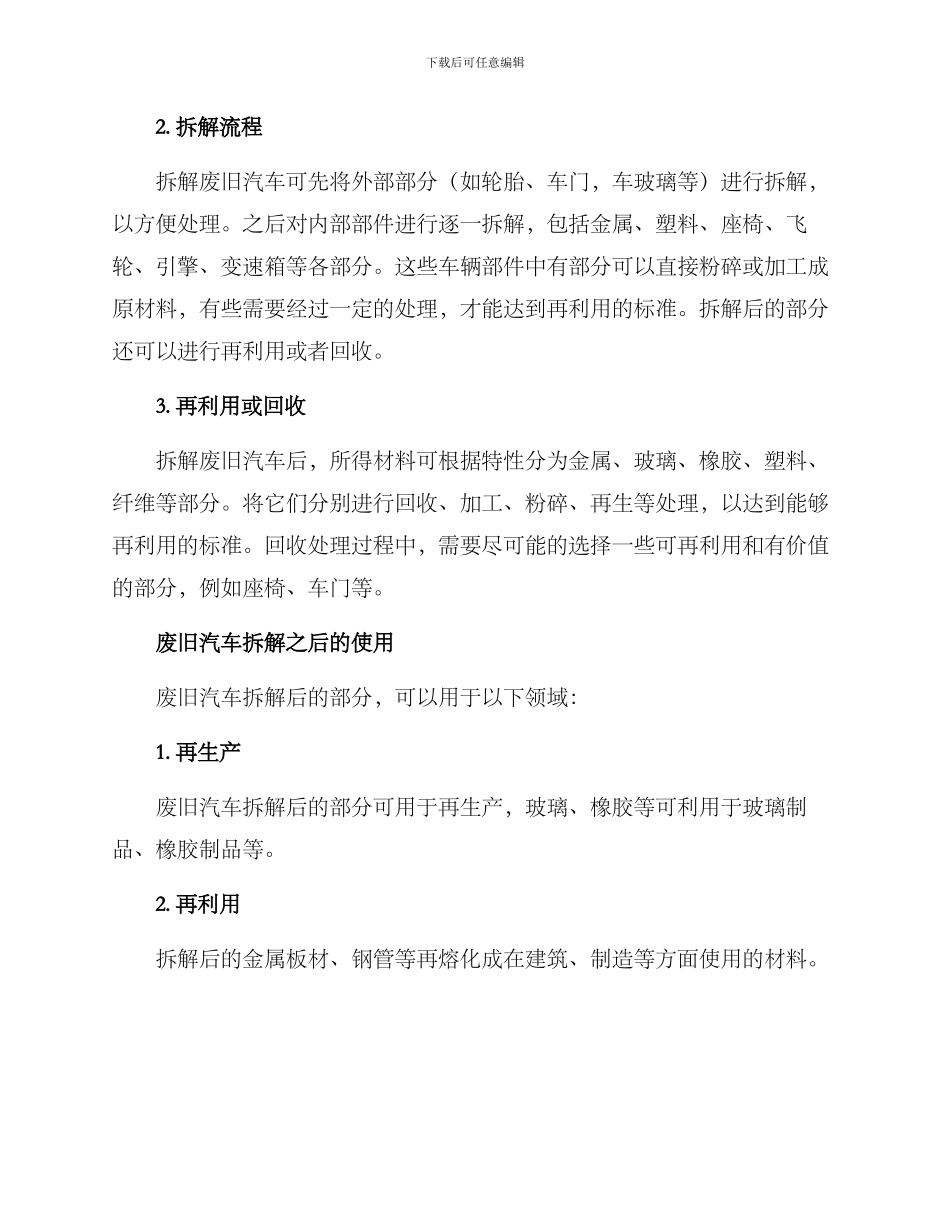汽车报废拆解方案_第2页