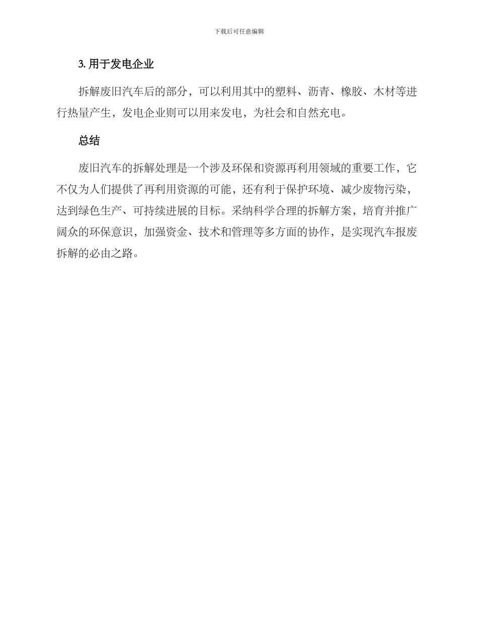 汽车报废拆解方案_第3页