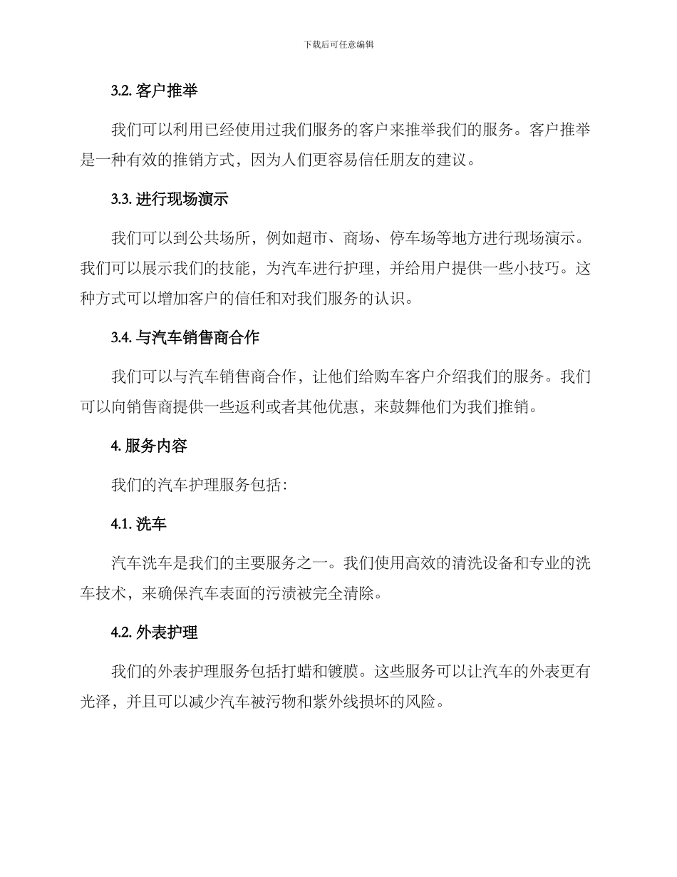 汽车护理推销方案_第2页