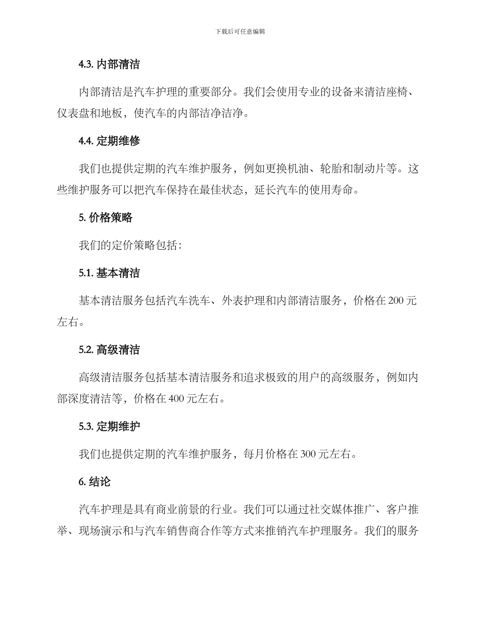 汽车护理推销方案_第3页