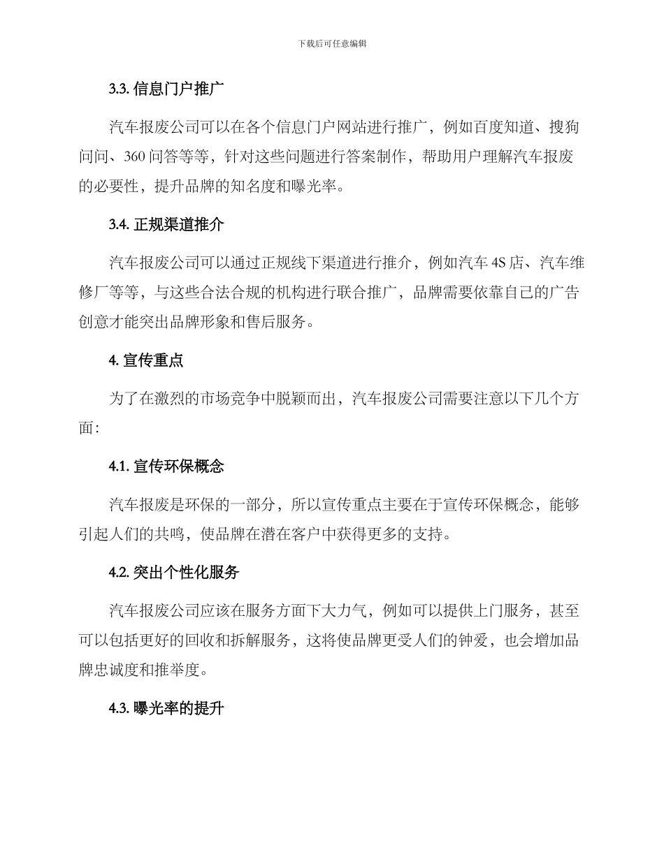 汽车报废公司推广方案_第2页